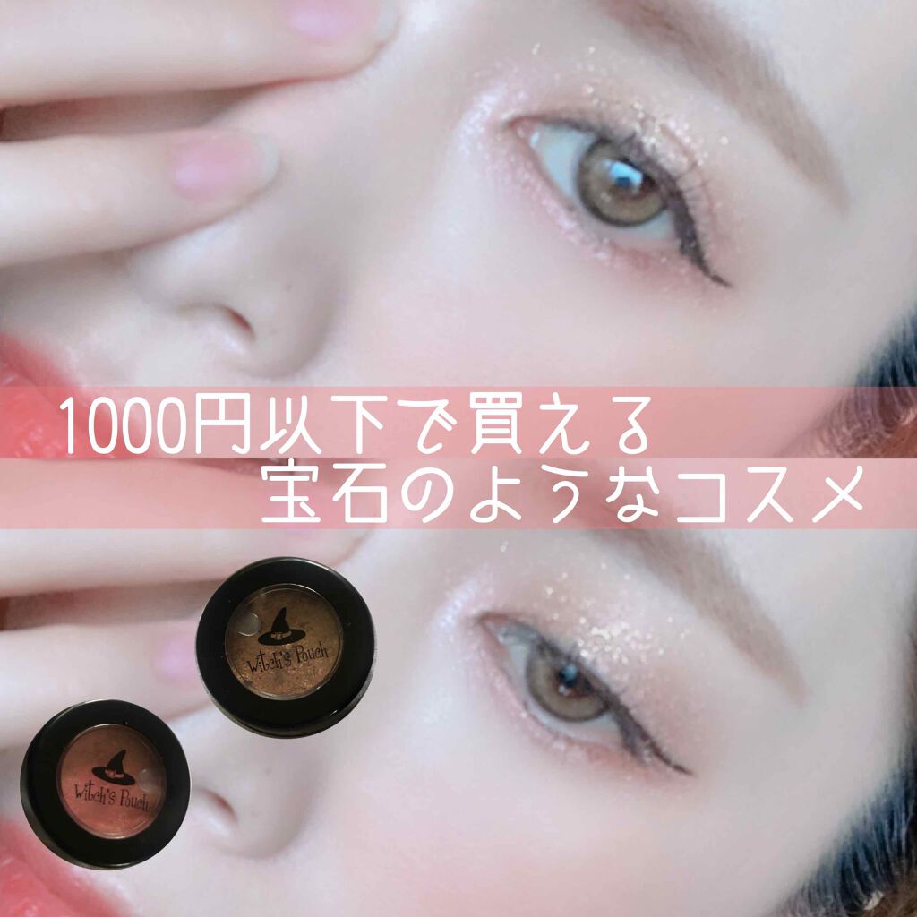セルフィーフィックスピグメント/Witch's Pouch/単色アイシャドウを使ったクチコミ(1枚目)