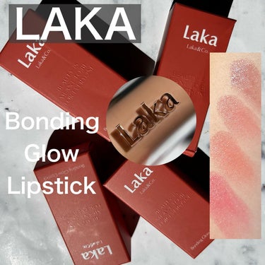 Laka ボンディンググロウリップスティックのクチコミ「⁡
コスメ購入品
⁡
LAKA ラカ
⁡ 
Bonding Glow Lipstick
⁡
買.....」（1枚目）