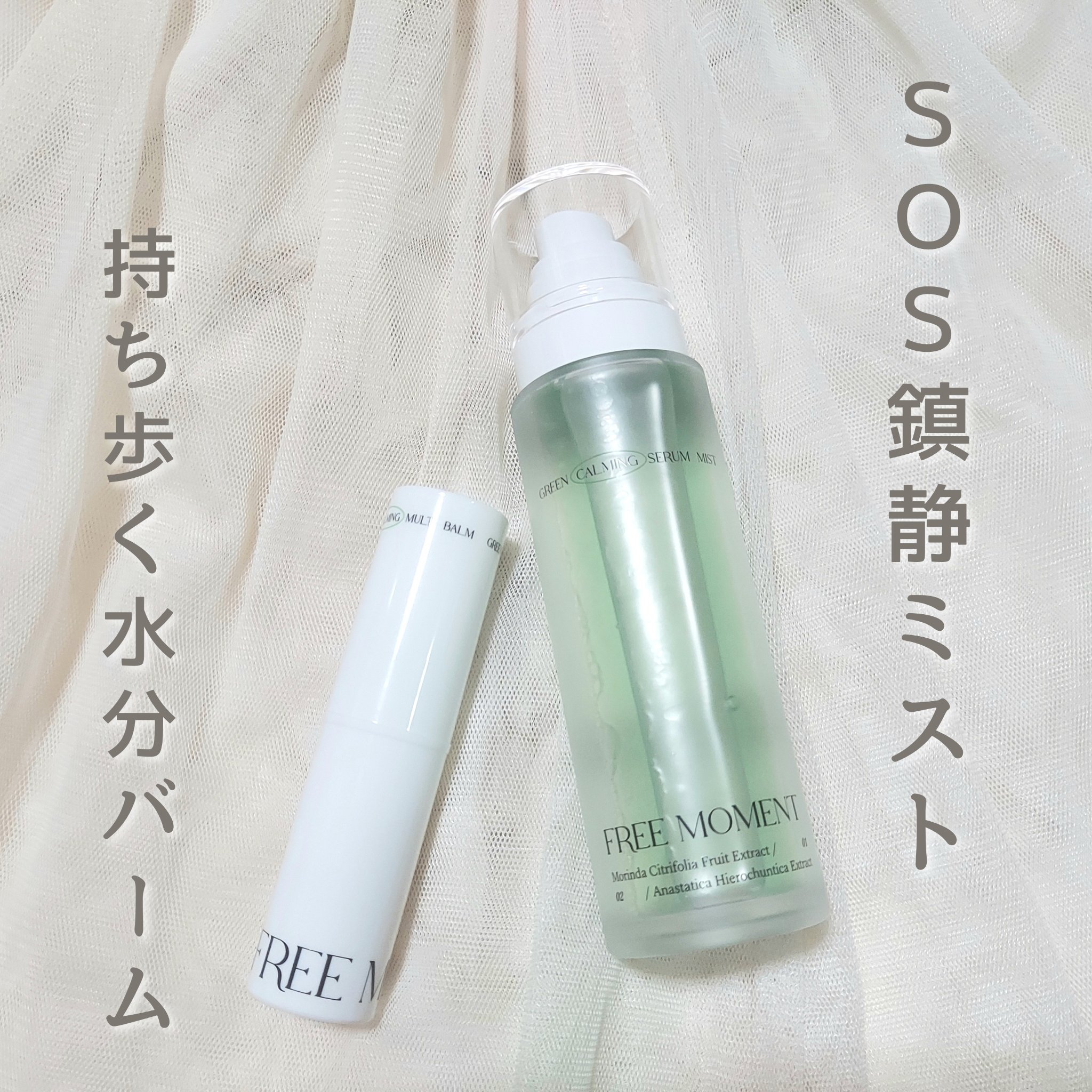 グリーン カーミングマルチバーム/Free Moment /フェイスバームを使ったクチコミ（1枚目）
