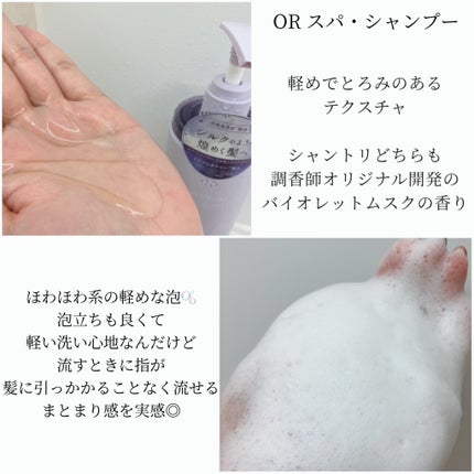 OR スパ・シャンプー/ヘアトリートメント シルキーナイトリペア/Off&Relax/市販シャンプーを使ったクチコミ(2枚目)