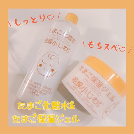 たまご保湿ジェル/ココエッグ/美容液を使ったクチコミ(1枚目)