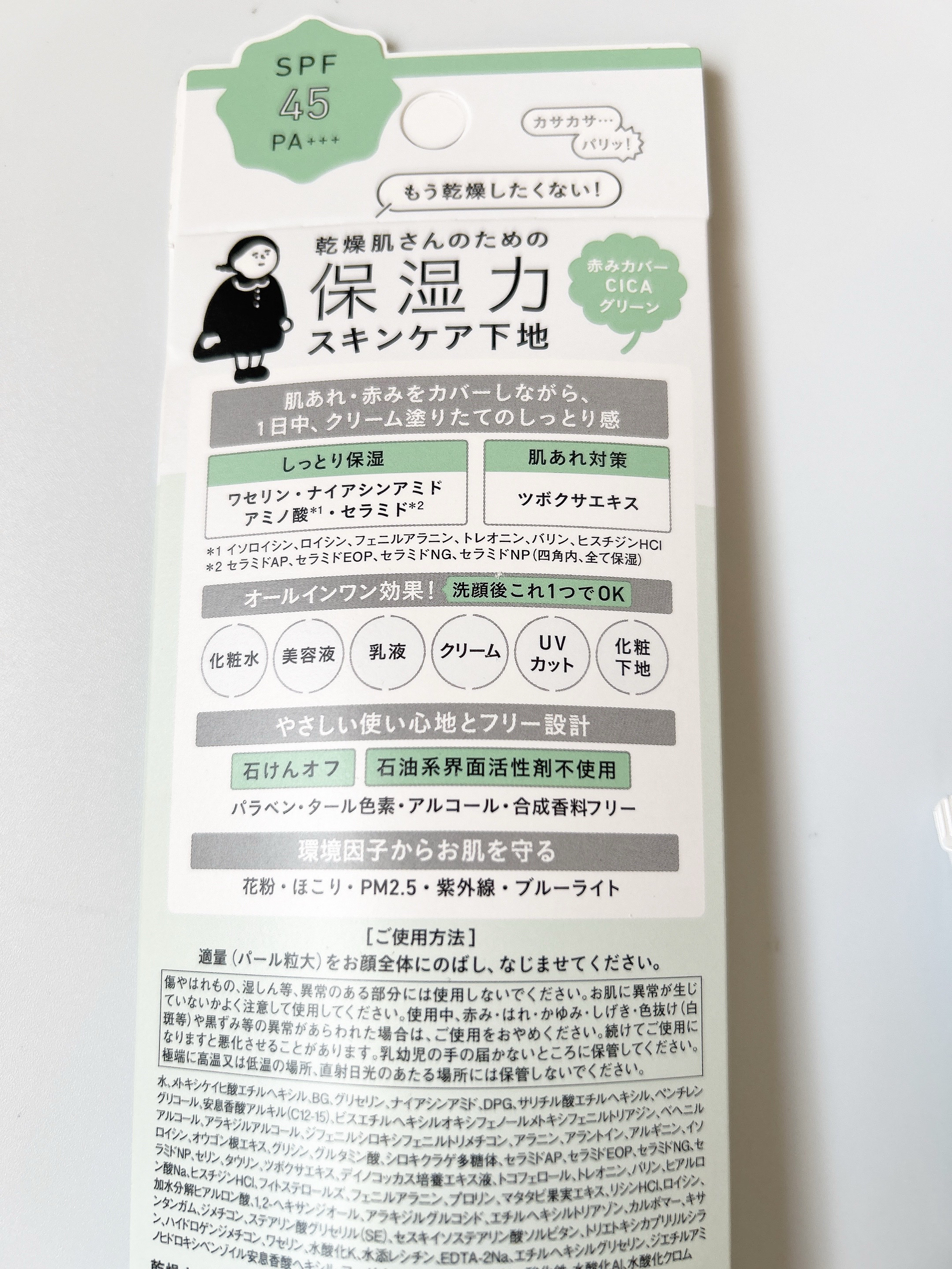 乾燥さん 保湿力スキンケア下地 シカグリーン/乾燥さん/化粧下地を使ったクチコミ（3枚目）
