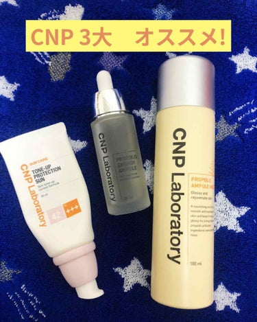 韓国化粧品メーカー中でもお気に入りの1つが
CNP laboratory ！！！
ちなみに皮膚科がプロデュースしています。

⭐️1つ目は一番のお気に入りはアンプルです。
つけ心地はテクスチャ－がとろり