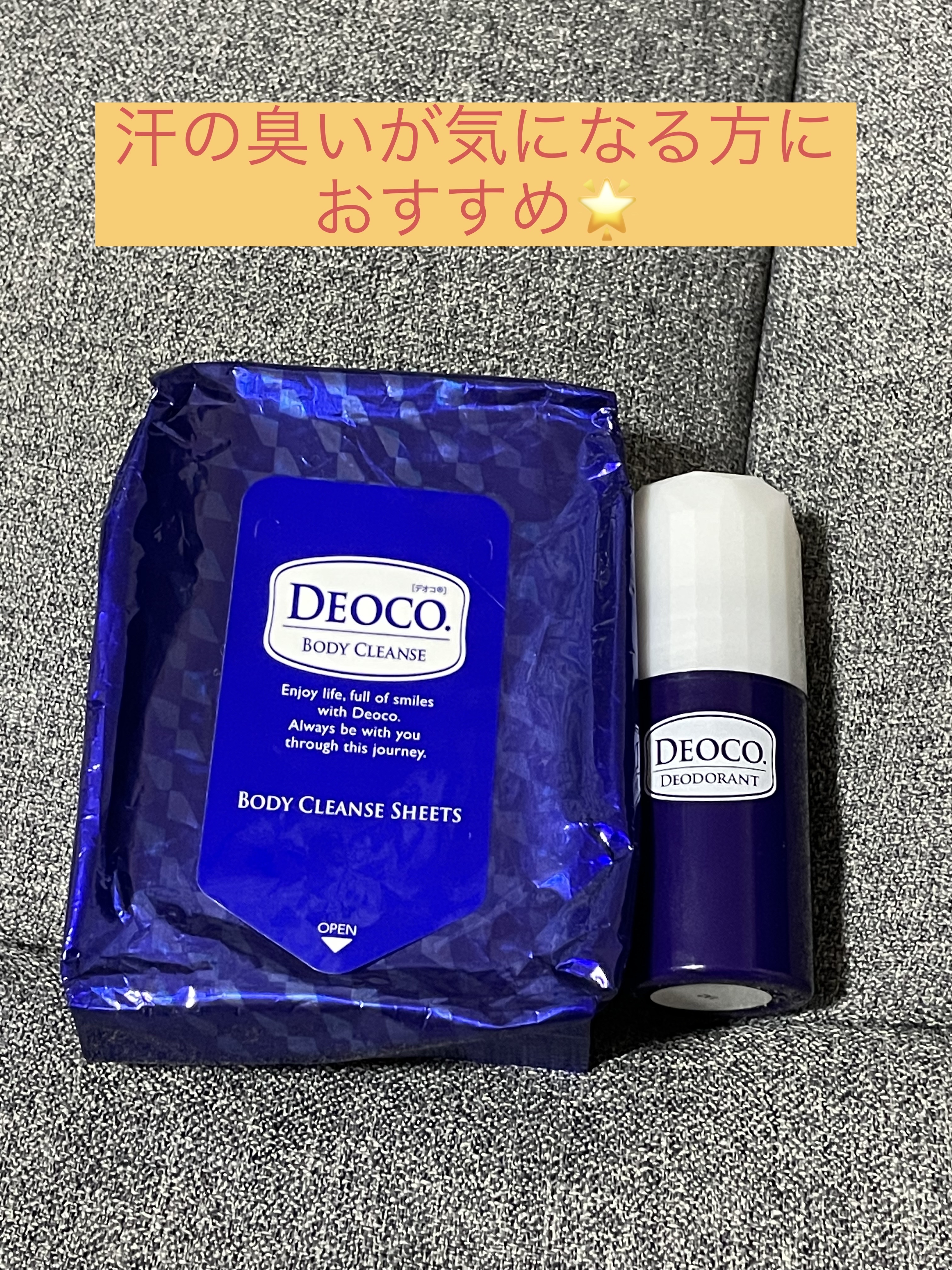 ボディクレンズシート/DEOCO(デオコ)/ボディシートを使ったクチコミ（1枚目）