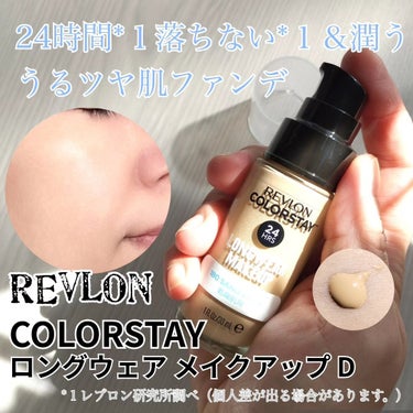 カラーステイ ロングウェア メイクアップ D 180 サンドベージュ/REVLON/リキッドファンデーションを使ったクチコミ（1枚目）