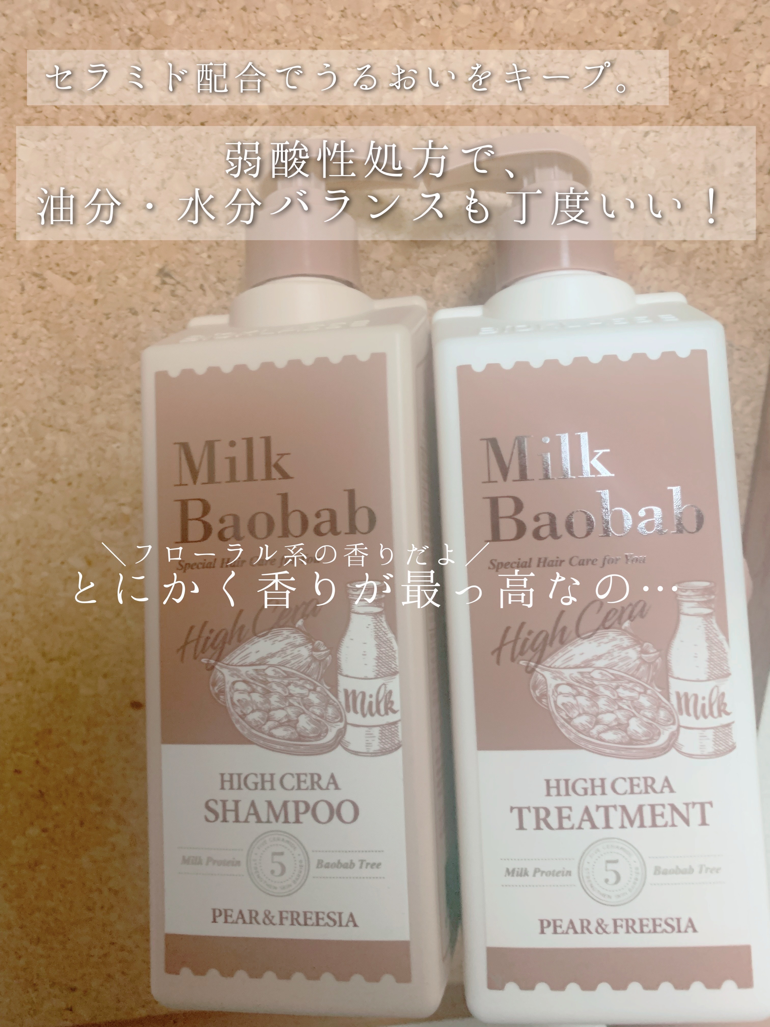 ハイセラ シャンプー / トリートメント ペアー＆フリージア シャンプー/ミルクバオバブ/シャンプー・コンディショナーを使ったクチコミ（3枚目）