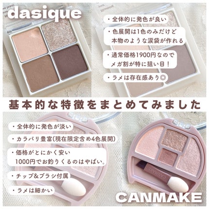 アンダーアイメーカー/dasique/アイシャドウパレットを使ったクチコミ(4枚目)
