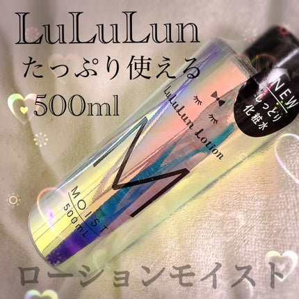 ルルルンローション モイスト/ルルルン/化粧水を使ったクチコミ(1枚目)