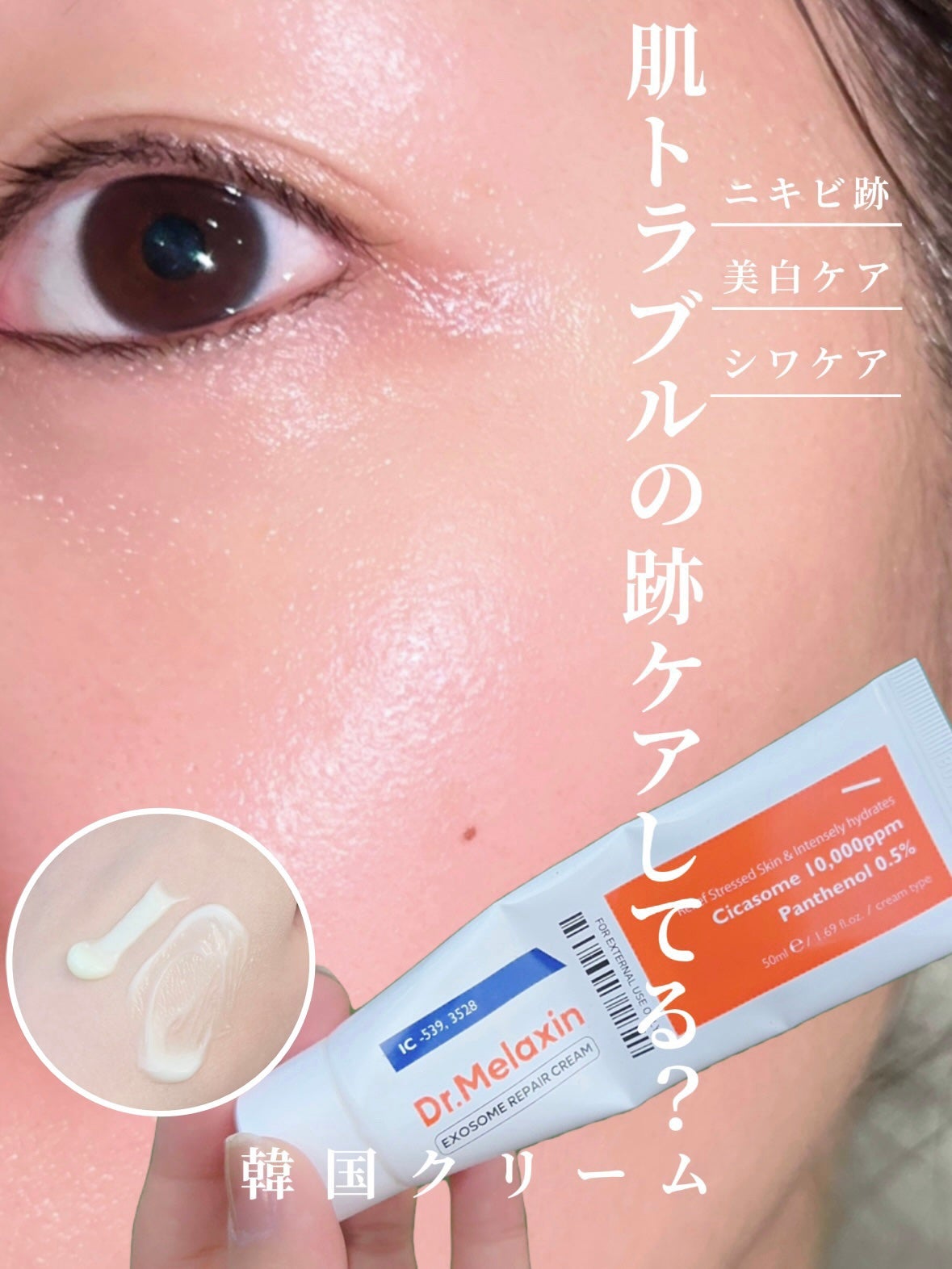 シカエクソームリペアクリーム /Dr.Melaxin/フェイスクリームを使ったクチコミ(1枚目)