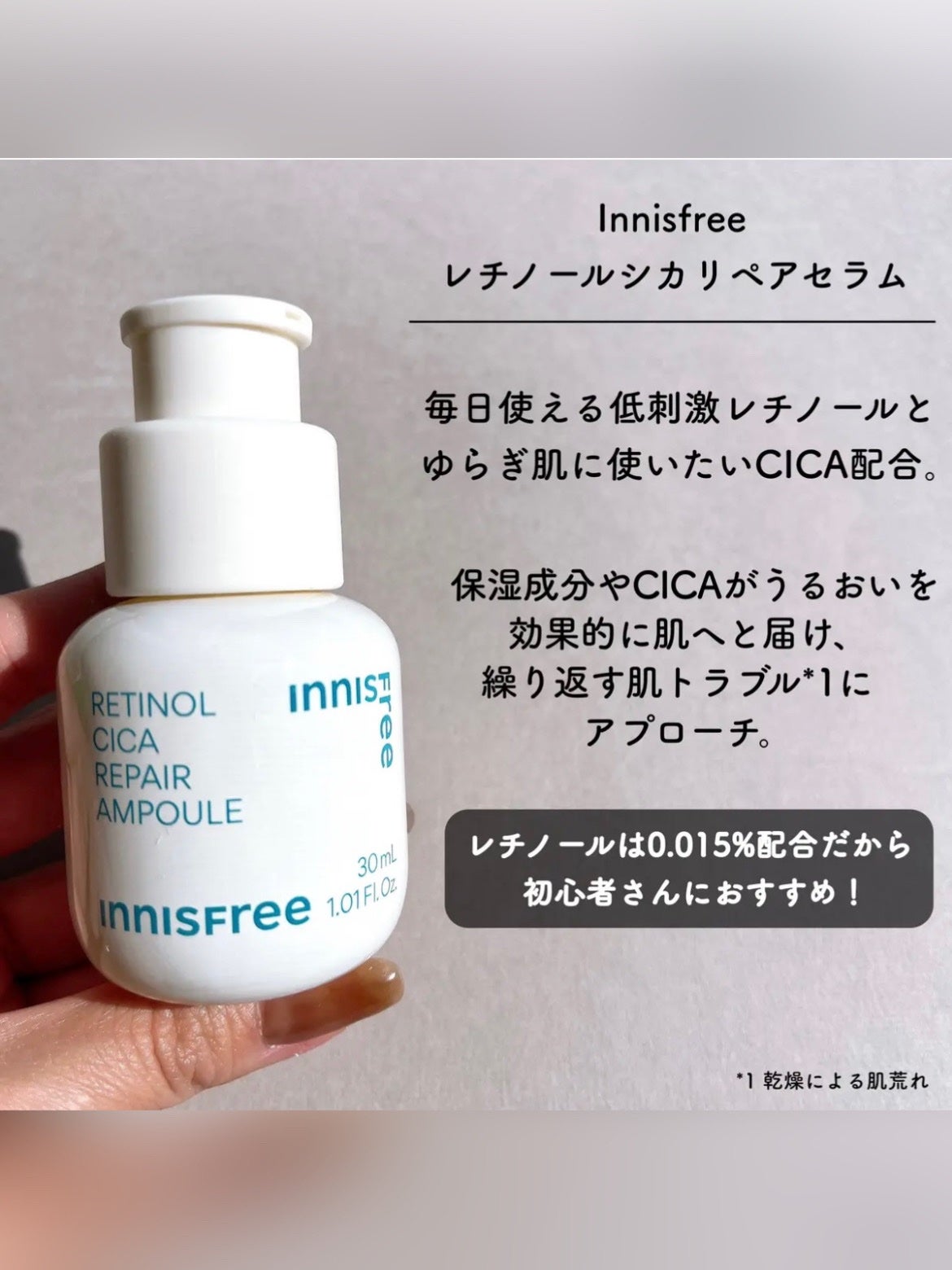 レチノール シカ リペア セラム/innisfree/美容液を使ったクチコミ(3枚目)