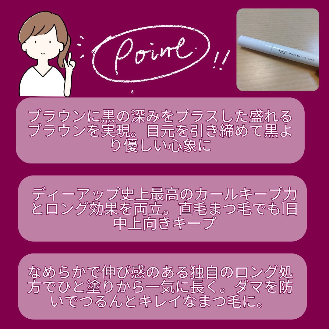ハイパーリフトマスカラ/D-UP/マスカラを使ったクチコミ(6枚目)