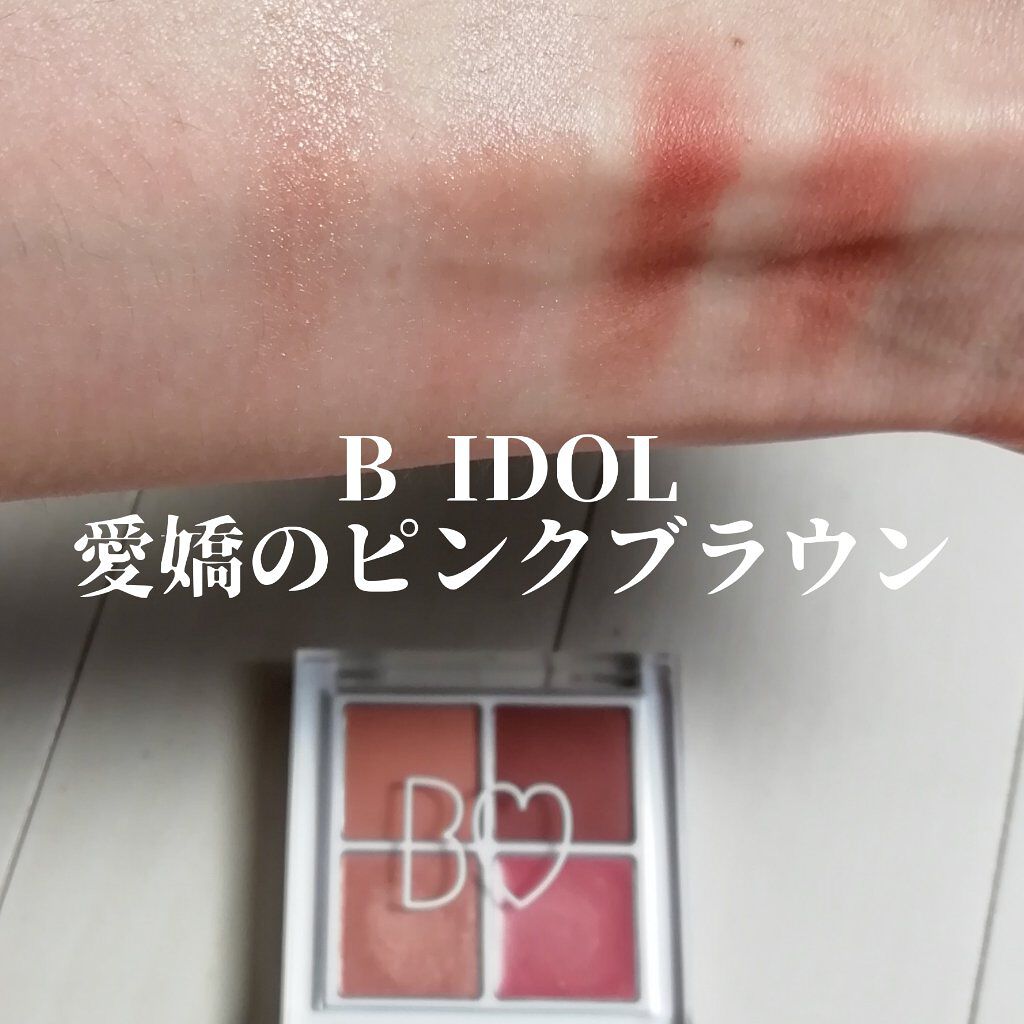 THE アイパレR/b idol/アイシャドウパレットを使ったクチコミ（1枚目）