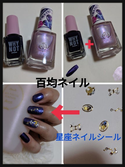 GALAXY宇宙ネイル/セリア/マニキュアを使ったクチコミ(1枚目)