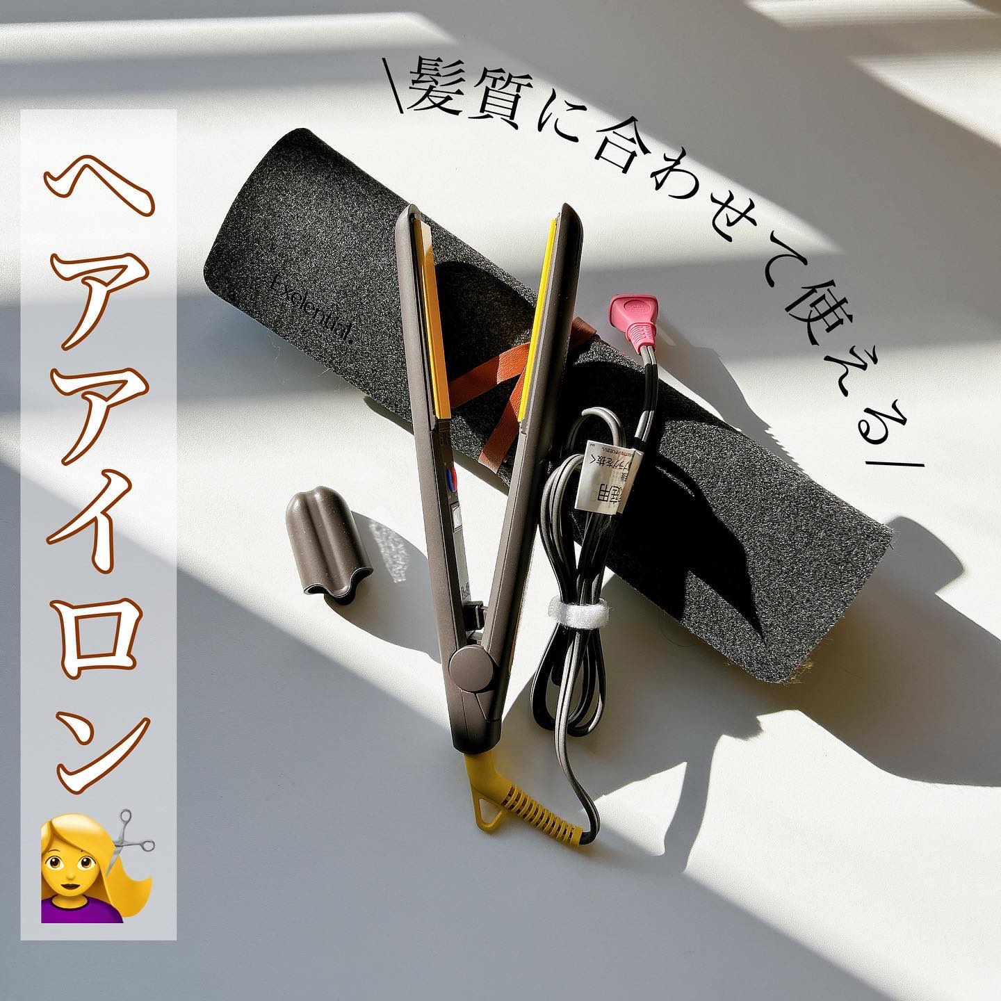 Exelential. i2091YL Straight Hair Iron 20mm/Areti./ストレートアイロンを使ったクチコミ（1枚目）