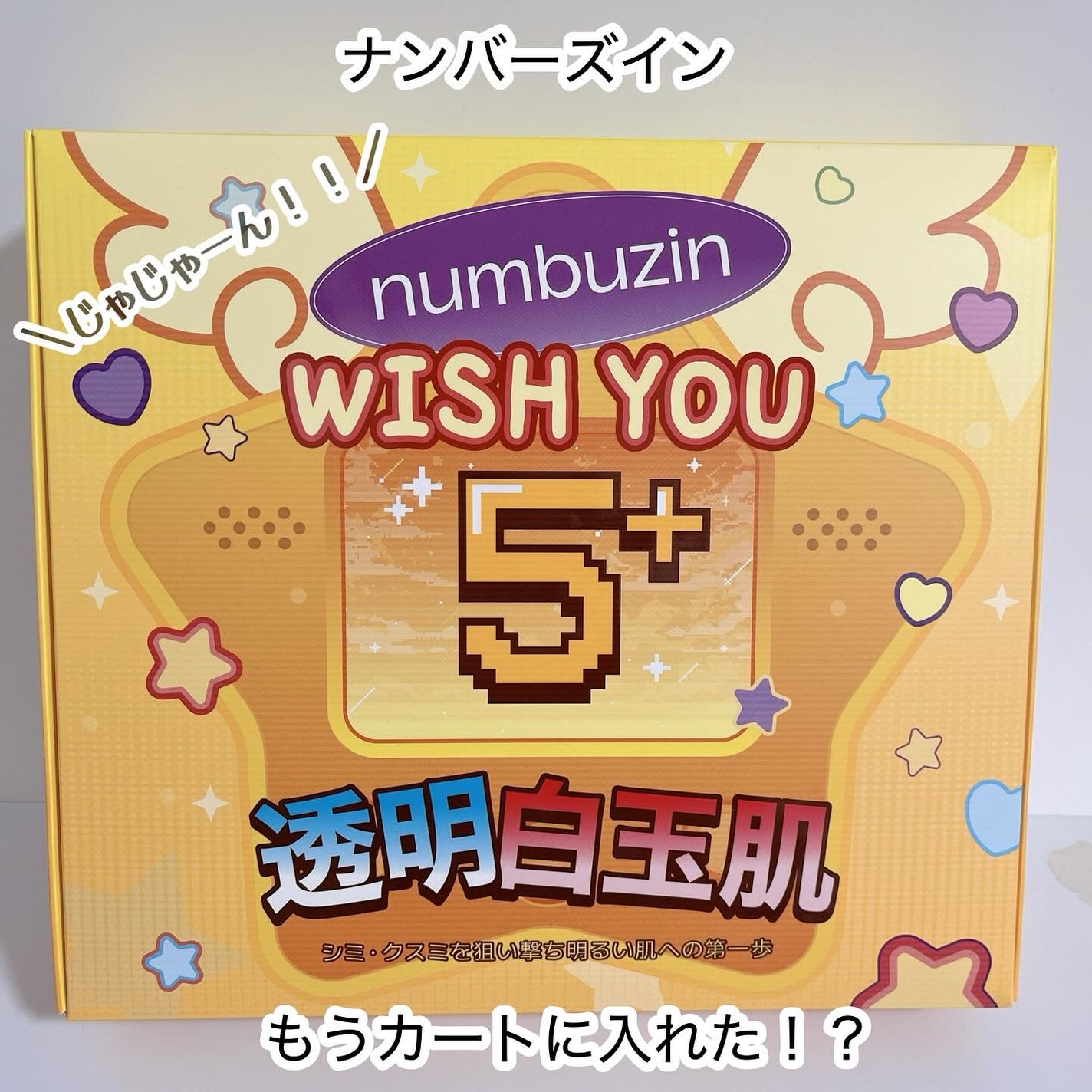 5番 白玉グルタチオンC美容液/numbuzin/美容液を使ったクチコミ(1枚目)
