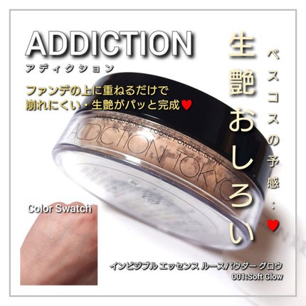 インビジブル エッセンス ルースパウダー グロウ/ADDICTION/ルースパウダーを使ったクチコミ(1枚目)