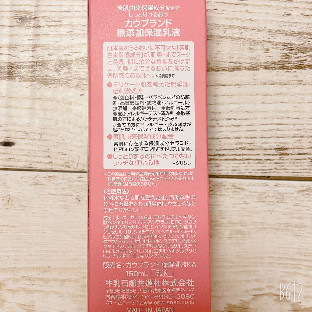 保湿乳液/カウブランド無添加/乳液を使ったクチコミ(4枚目)