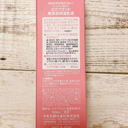 保湿乳液/カウブランド無添加/乳液を使ったクチコミ(4枚目)