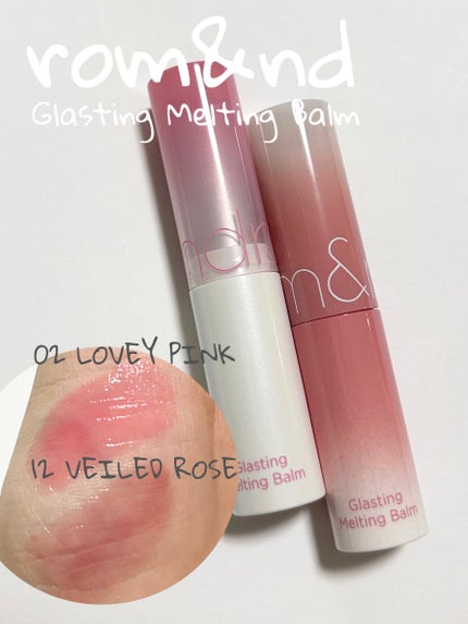 グラスティングメルティングバーム/rom&nd/リップバームを使ったクチコミ(1枚目)