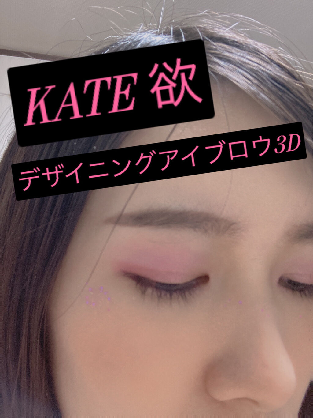 デザイニングアイブロウ3D フィット(Web限定)/KATE/パウダーアイブロウを使ったクチコミ（1枚目）