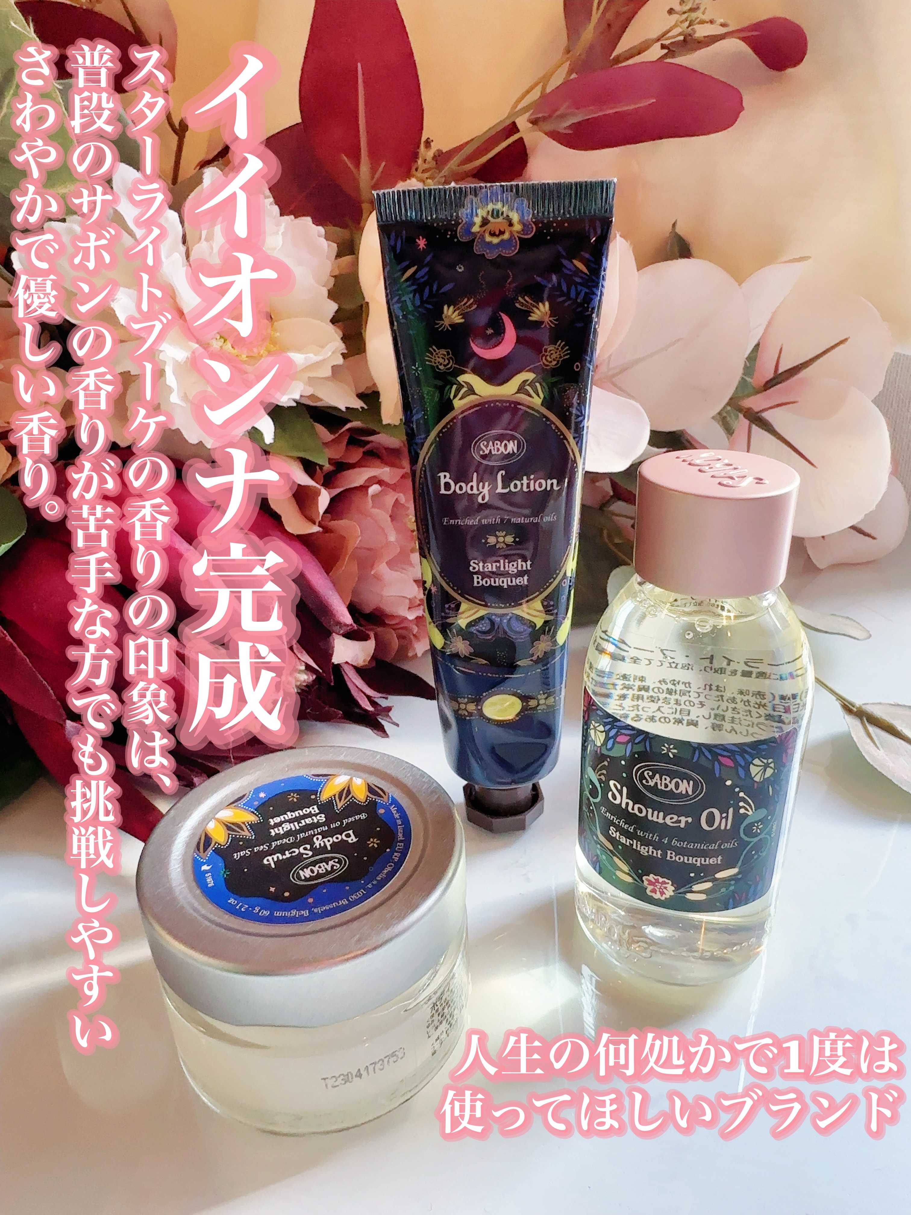 SABON】スターライトブーケ 4点セット スターライト・ブーケ | SABON