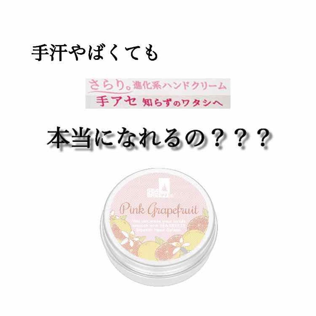 シーブリーズ スムースハンドジェラート(ピンクグレープフルーツ)/シーブリーズ/ハンドクリームを使ったクチコミ(1枚目)