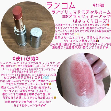 ラプソリュ マドモワゼルバーム/LANCOME/口紅を使ったクチコミ(2枚目)