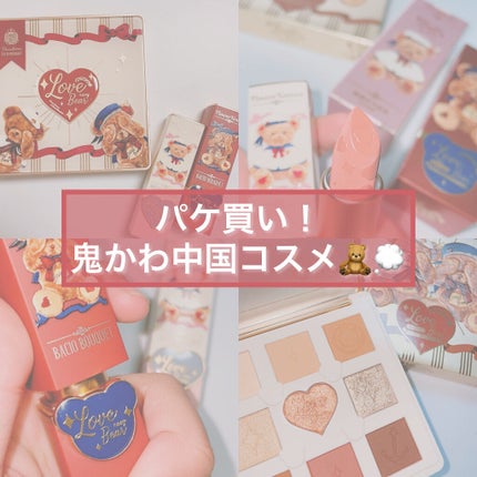 Love Bear 9色 アイシャドウパレット/FlowerKnows/アイシャドウパレットを使ったクチコミ(1枚目)