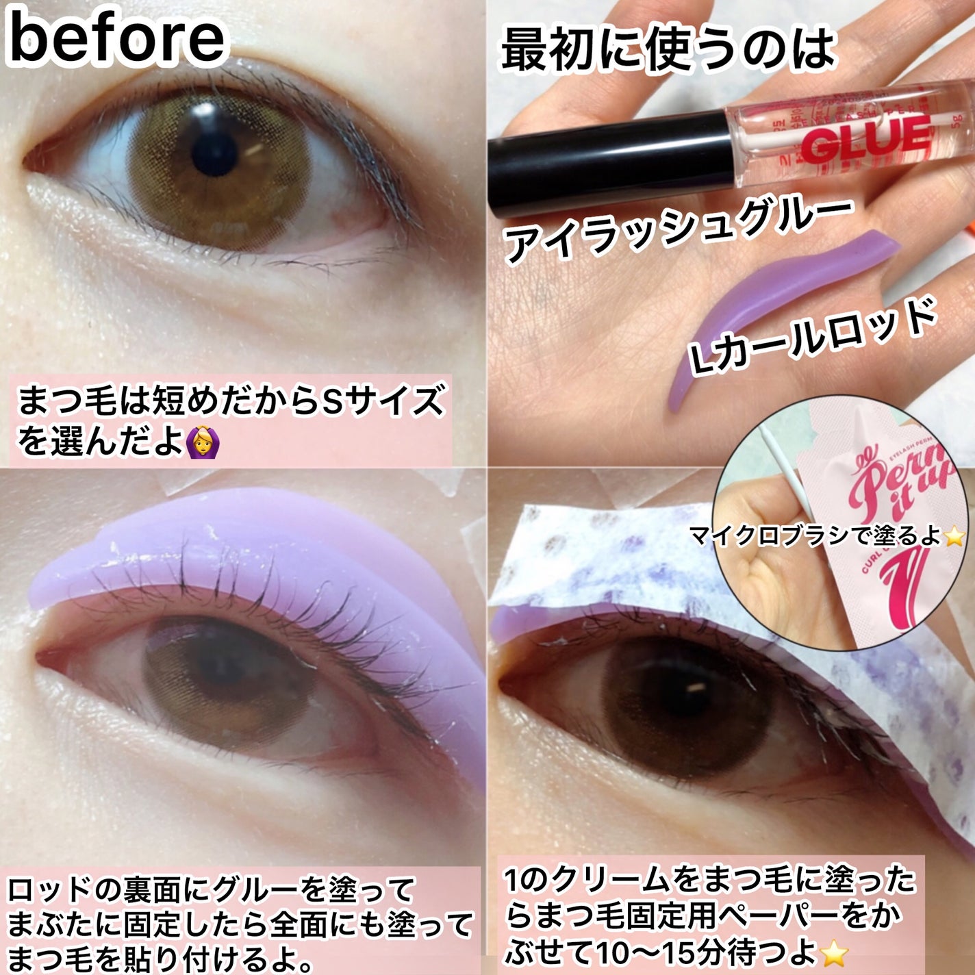 パーマイットアップアイラッシュパーマキット/Loingz/その他キットセットを使ったクチコミ(5枚目)