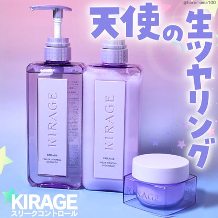 キラージュ スリークコントロール  シャンプー/ヘアトリートメント/キラージュ/市販シャンプーを使ったクチコミ(1枚目)
