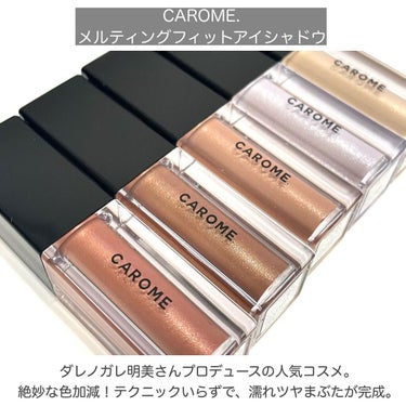 メルティングフィットアイシャドウ  ウォームベージュ/CAROME./ジェル・クリームアイシャドウを使ったクチコミ（2枚目）