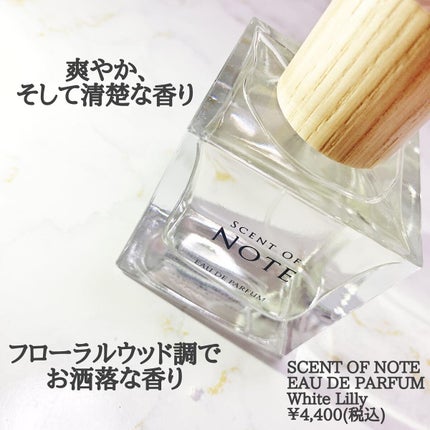 SCENT OF NOTEオードパルファム/SCENT OF NOTE/香水(その他)を使ったクチコミ(2枚目)