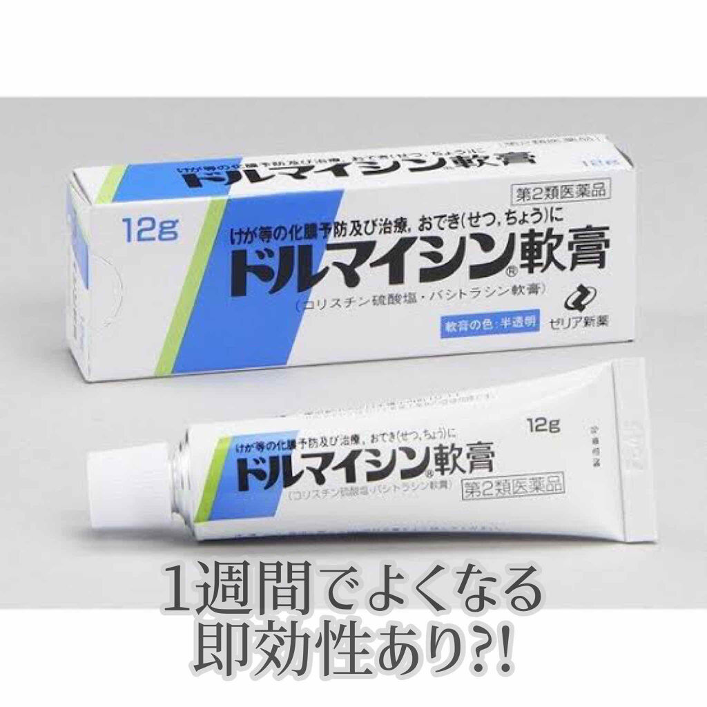試してみた ドルマイコーチ軟膏 医薬品 ゼリア新薬工業 Lips