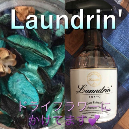 ランドリン ファブリックミスト アロマティックウードのクチコミ「こちらは、
🌹ランドリン🌹
ファブリックミストアロマティックウードの香り
ウードは、アロマテ.....」(1枚目)