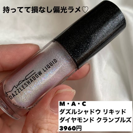 ダズルシャドウ リキッド/M・A・C/リキッドアイシャドウを使ったクチコミ(7枚目)