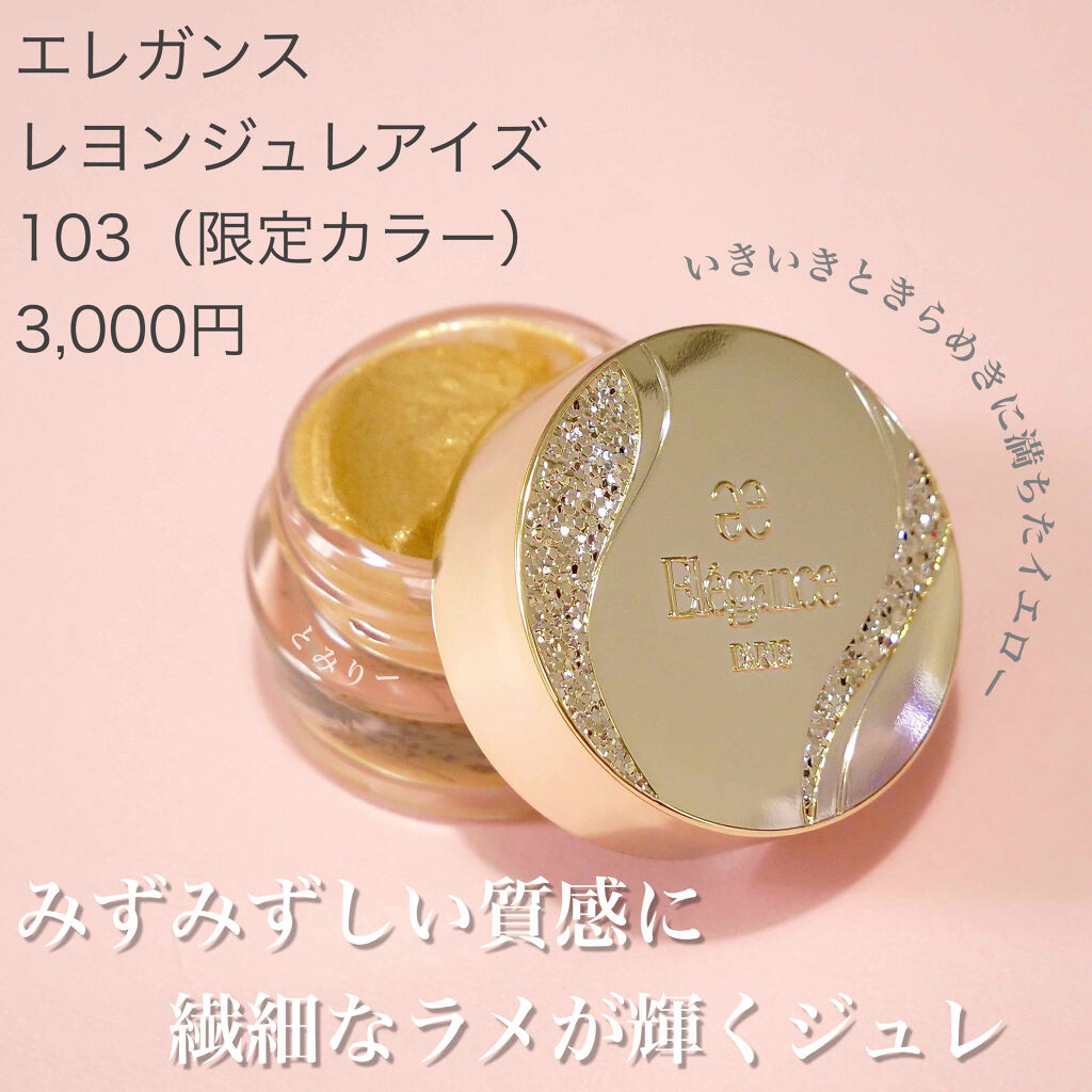 レヨン ジュレアイズ/Elégance/ジェル・クリームアイシャドウを使ったクチコミ（2枚目）