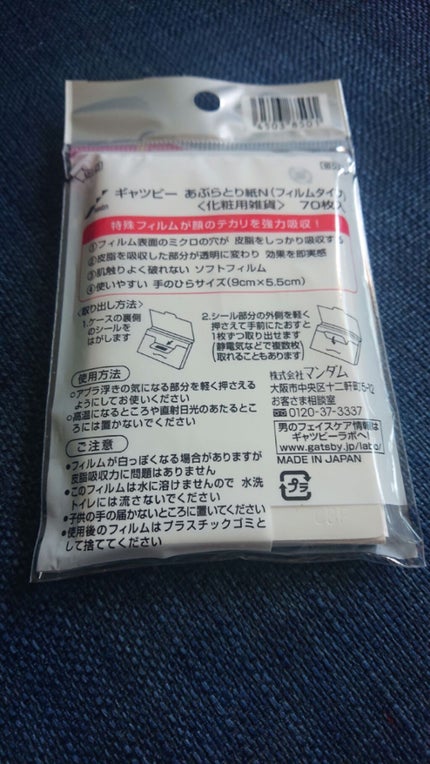 あぶらとりフィルム/ギャツビー/あぶらとり紙を使ったクチコミ(2枚目)