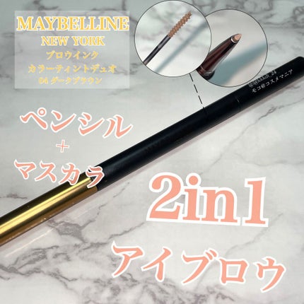ブロウインク カラーティントデュオ/MAYBELLINE NEW YORK/眉ティントを使ったクチコミ(1枚目)