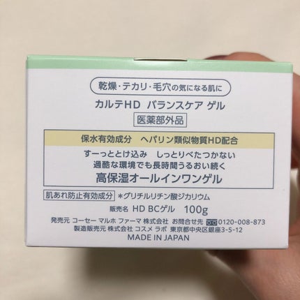 バランスケア ゲル/カルテHD/フェイスクリームを使ったクチコミ(4枚目)