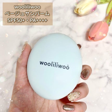 ベージュサンバーム/wooliliwoo/化粧下地を使ったクチコミ(2枚目)