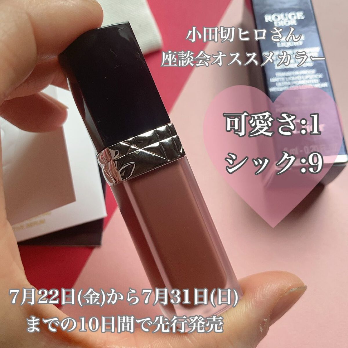 ルージュ ディオール フォーエヴァー リキッド/Dior/口紅を使ったクチコミ（2枚目）