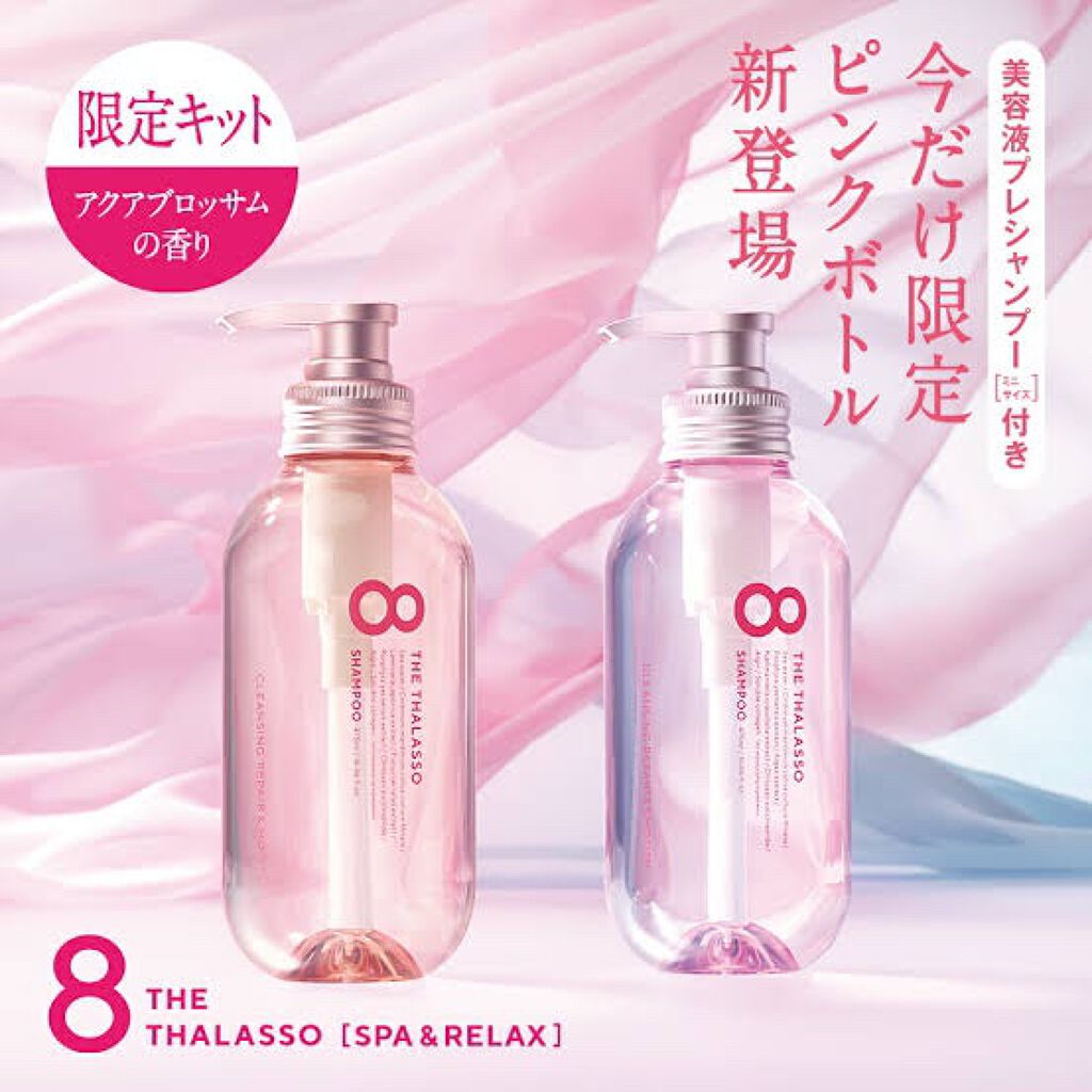 モイストシャンプー＆モイストトリートメント ミニプレシャンプー付き スパ限定キット/エイトザタラソ/シャンプー・コンディショナーを使ったクチコミ（2枚目）