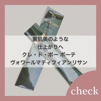 ヴォワールコレクチュールn/クレ・ド・ポー ボーテ/化粧下地を使ったクチコミ(1枚目)