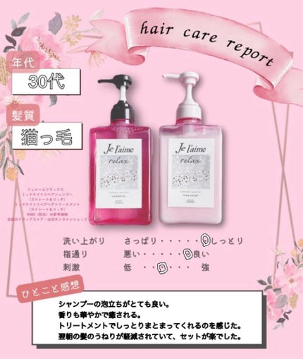 リラックス ミッドナイトリペア シャンプー/ヘアトリートメント (ストレート&グロス)/Je l'aime/市販シャンプーを使ったクチコミ(1枚目)