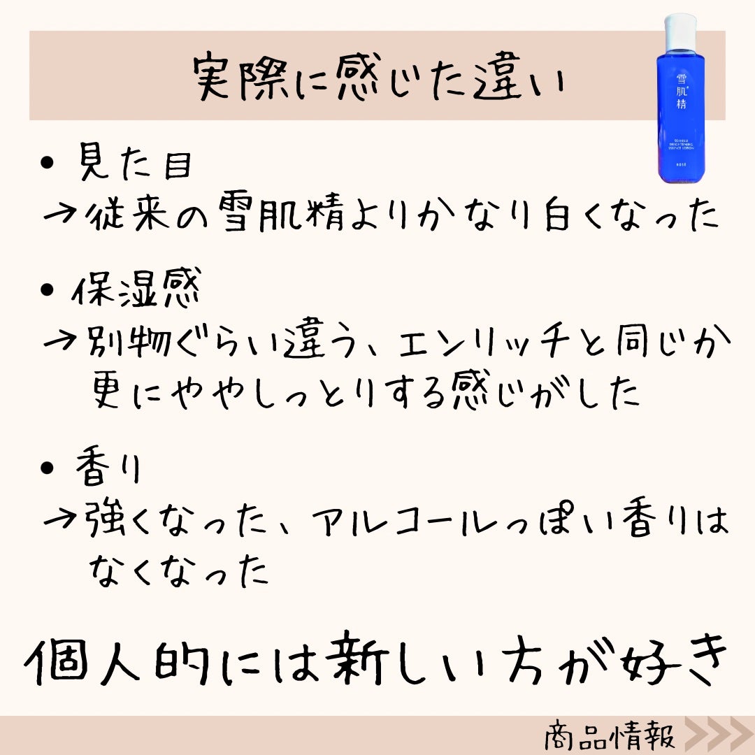 薬用雪肌精 ブライトニング エッセンス ローション/雪肌精/化粧水を使ったクチコミ(6枚目)
