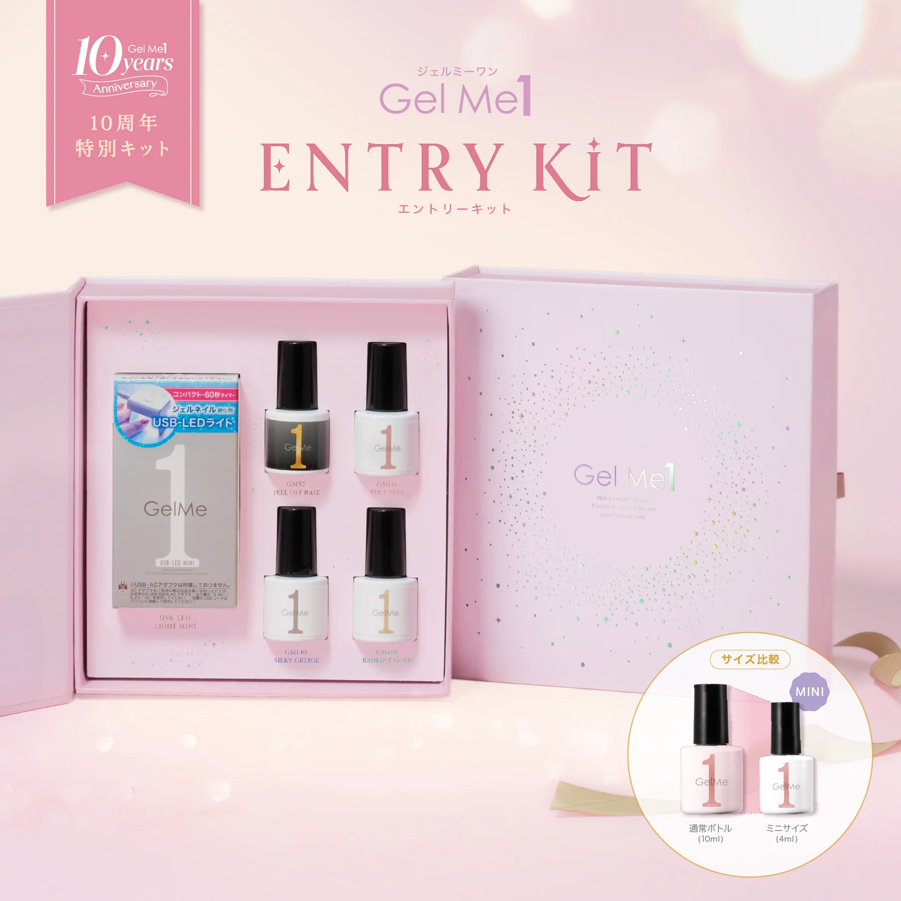 ジェルミーワン エントリーキット