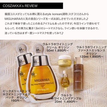 Big3 Step Whitening Mask Pack/MIGUHARA/シートマスク・パックを使ったクチコミ（2枚目）