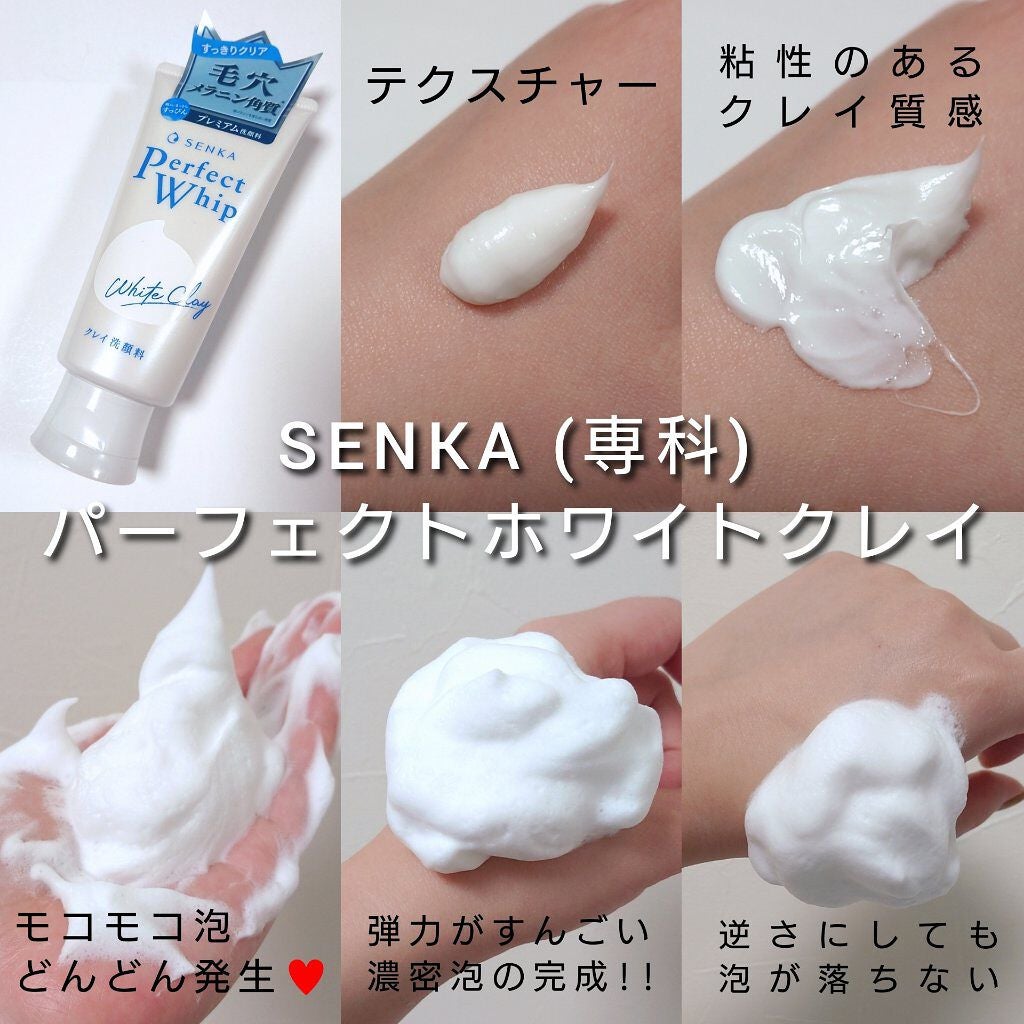 パーフェクトホワイトクレイ/SENKA(専科)/洗顔フォームを使ったクチコミ(3枚目)