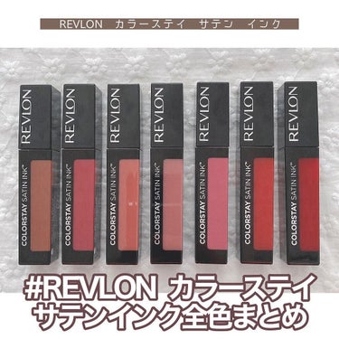 カラーステイ サテン インク/REVLON/口紅を使ったクチコミ（1枚目）