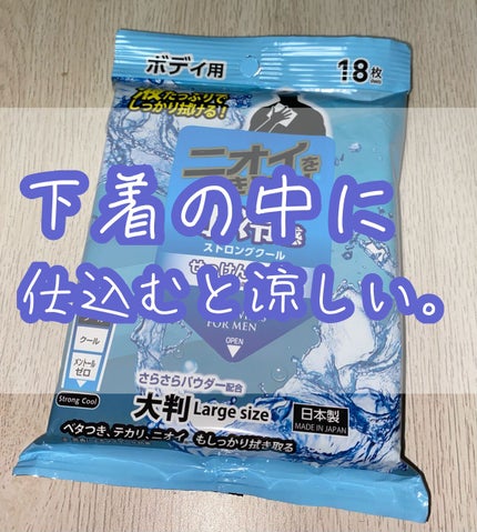 メンズボディシート/DAISO/その他を使ったクチコミ(1枚目)